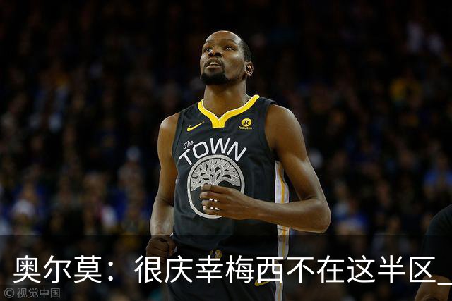 奥尔莫：很庆幸梅西不在这半区 皇马想破坏我们的稳定这很正常