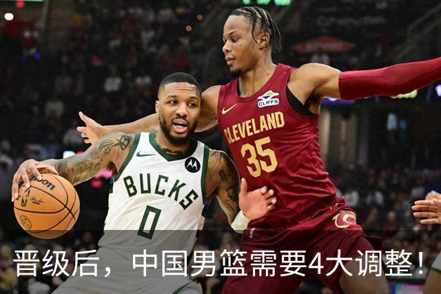 晋级后，中国男篮需要4大调整！召回两位核心球员，比杨瀚森更能撑起内线攻防