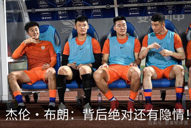 杰伦·布朗：背后绝对还有隐情！我以为我有资格得到解释但我错了